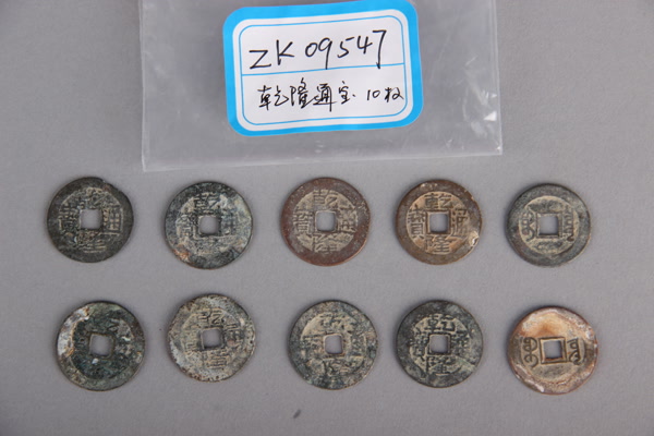 清“乾隆通宝”铜钱