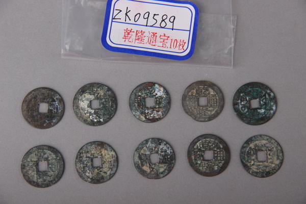 清“乾隆通宝”铜钱