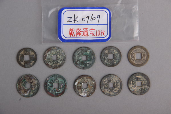 清“乾隆通宝”铜钱