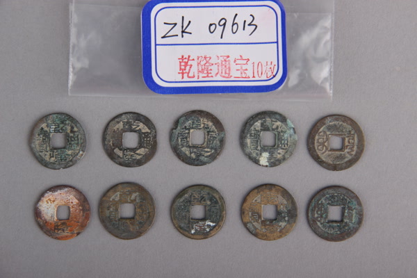 清“乾隆通宝”铜钱