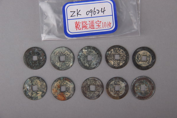 清“乾隆通宝”铜钱