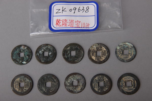 清“乾隆通宝”铜钱