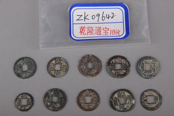 清“乾隆通宝”铜钱
