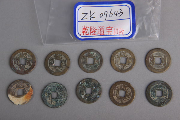 清“乾隆通宝”铜钱