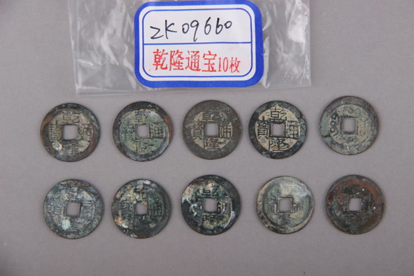 清“乾隆通宝”铜钱