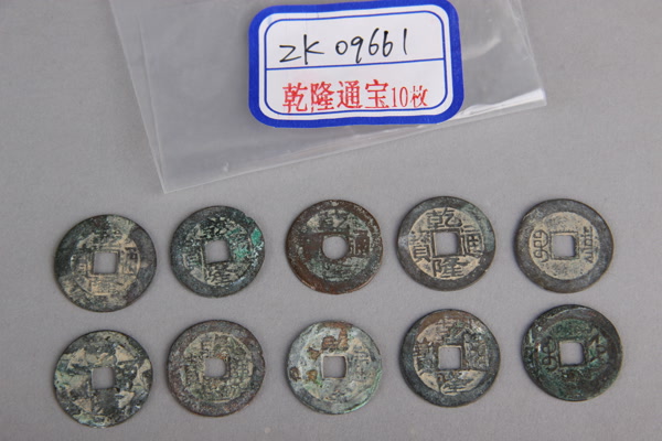 清“乾隆通宝”铜钱