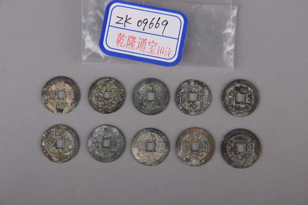 清“乾隆通宝”铜钱