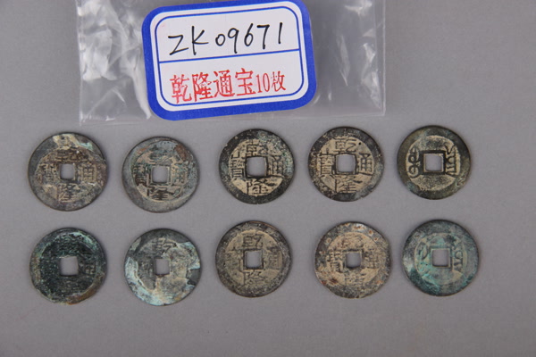 清“乾隆通宝”铜钱