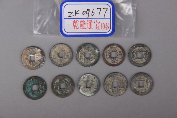 清“乾隆通宝”铜钱