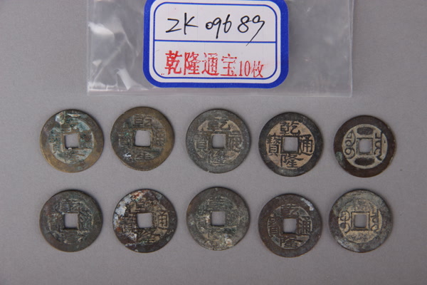 清“乾隆通宝”铜钱