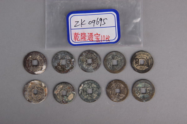 清“乾隆通宝”铜钱