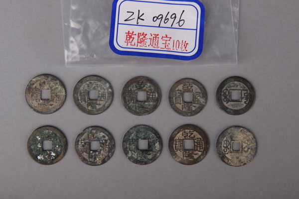 清“乾隆通宝”铜钱