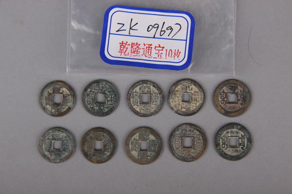清“乾隆通宝”铜钱
