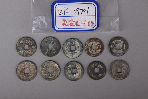 清“乾隆通宝”铜钱