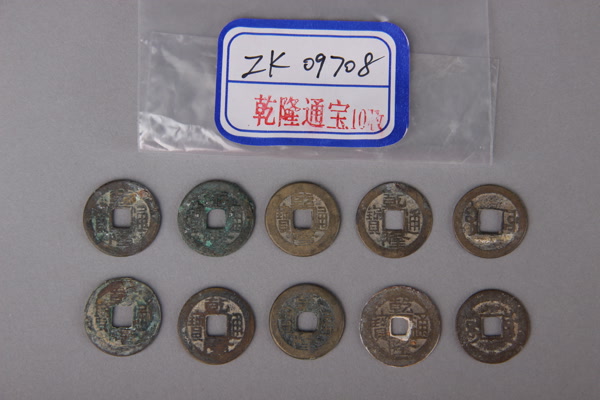 清“乾隆通宝”铜钱