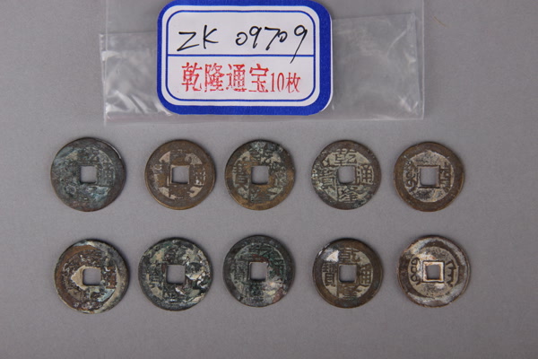 清“乾隆通宝”铜钱