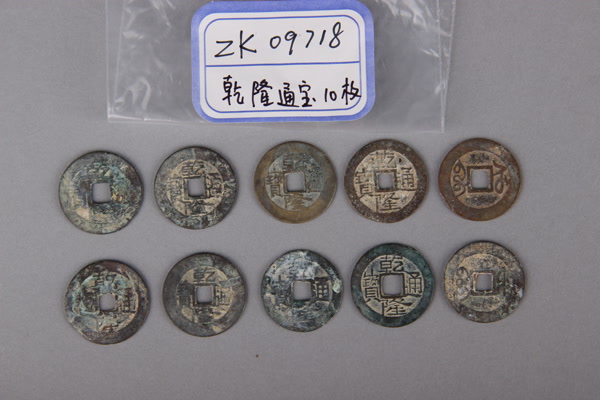 清“乾隆通宝”铜钱