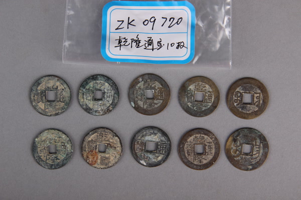 清“乾隆通宝”铜钱