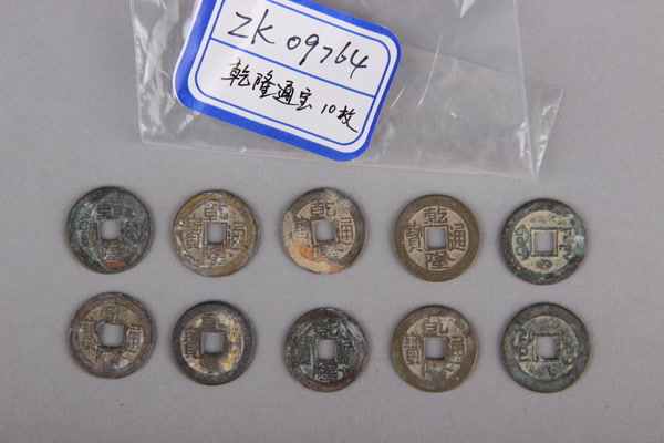 清“乾隆通宝”铜钱
