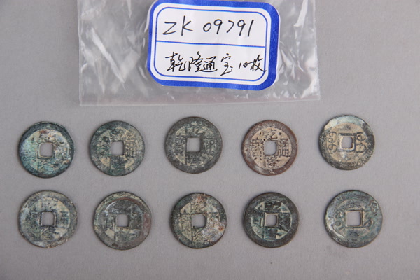 清“乾隆通宝”铜钱