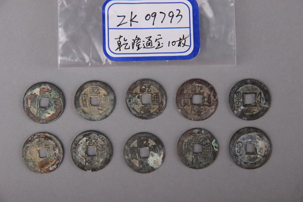 清“乾隆通宝”铜钱