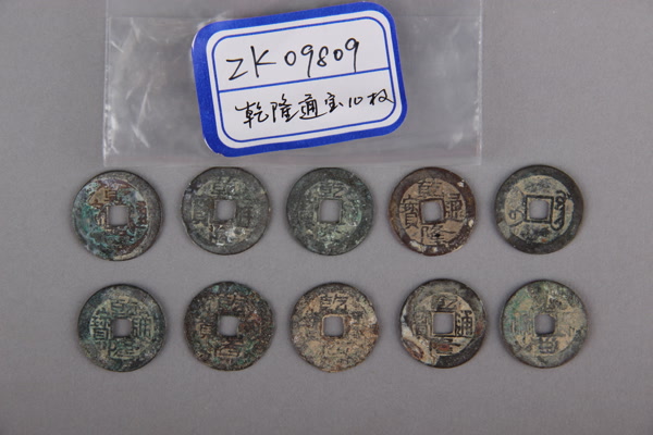 清“乾隆通宝”铜钱