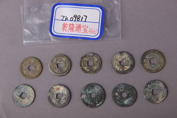 清“乾隆通宝”铜钱