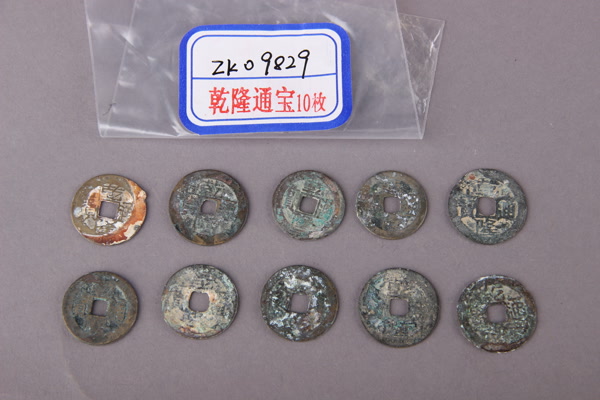 清“乾隆通宝”铜钱