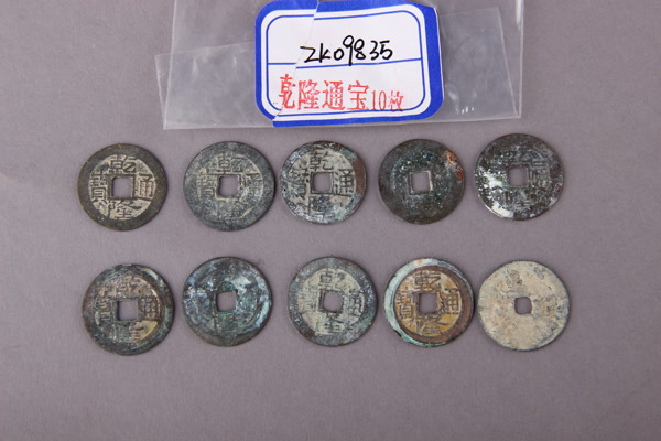 清“乾隆通宝”铜钱