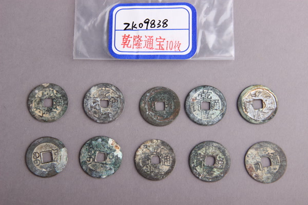 清“乾隆通宝”铜钱