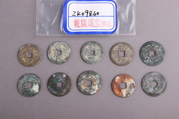 清“乾隆通宝”铜钱