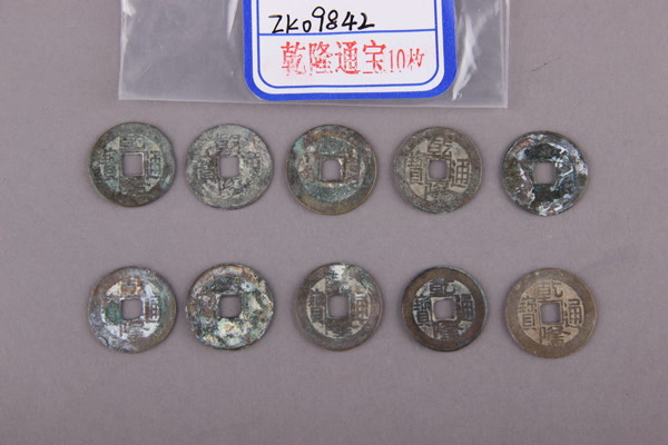 清“乾隆通宝”铜钱