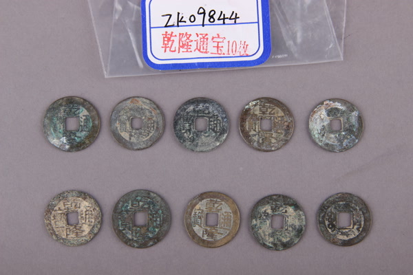 清“乾隆通宝”铜钱