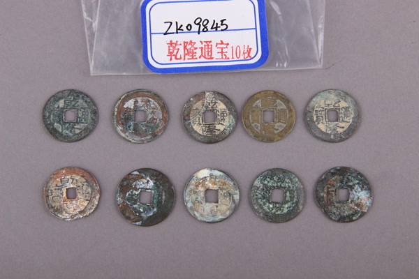 清“乾隆通宝”铜钱