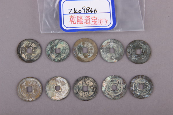 清“乾隆通宝”铜钱