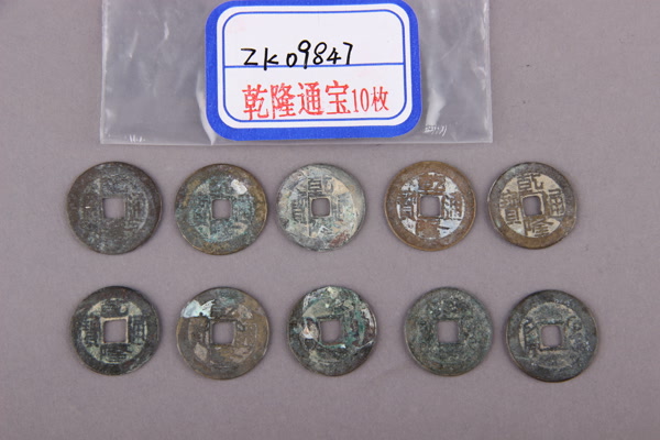清“乾隆通宝”铜钱