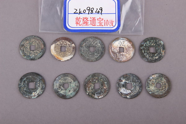 清“乾隆通宝”铜钱