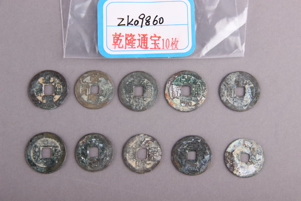 清“乾隆通宝”铜钱