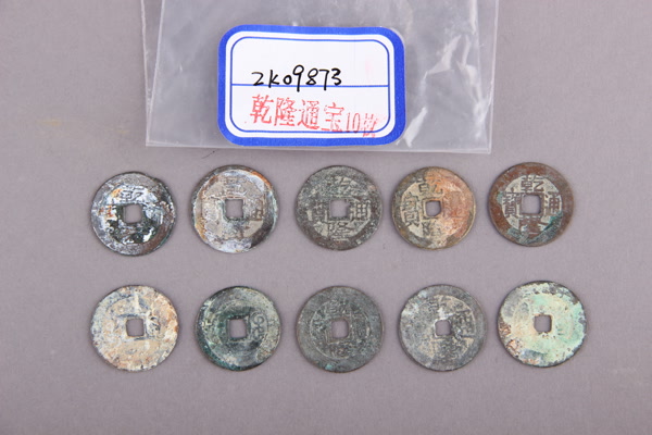清“乾隆通宝”铜钱
