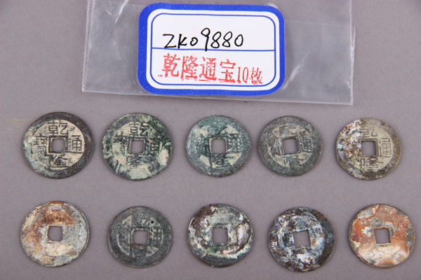 清“乾隆通宝”铜钱