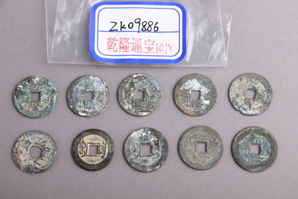 清“乾隆通宝”铜钱