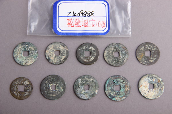 清“乾隆通宝”铜钱