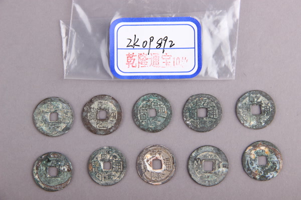 清“乾隆通宝”铜钱