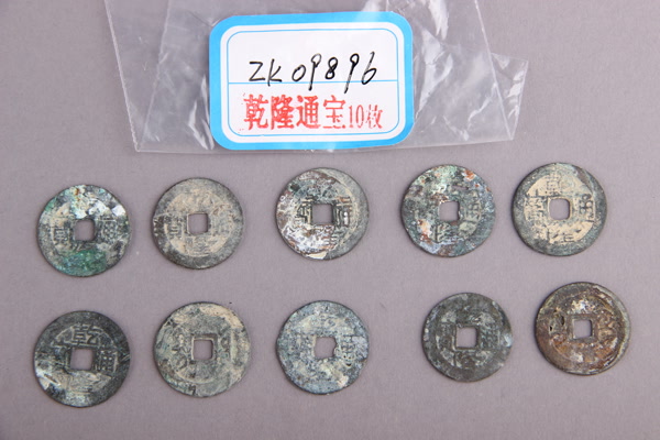 清“乾隆通宝”铜钱