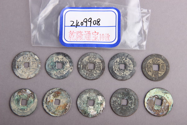 清“乾隆通宝”铜钱