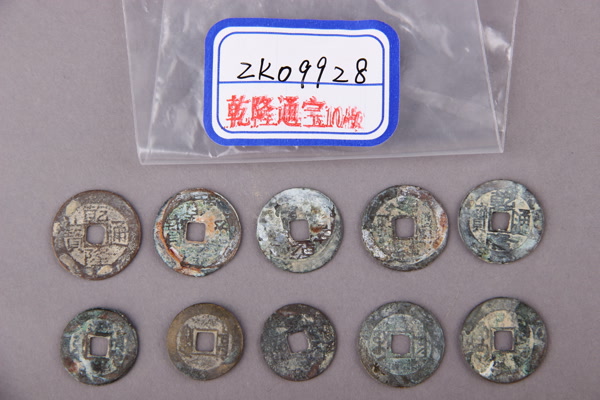 清“乾隆通宝”铜钱