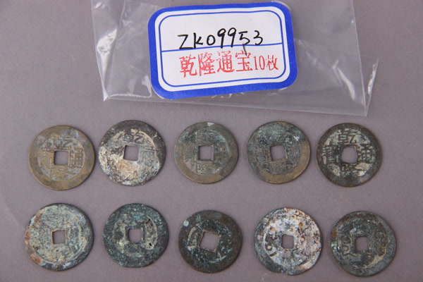 清“乾隆通宝”铜钱