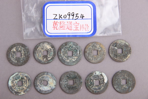 清“乾隆通宝”铜钱