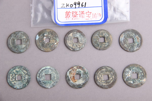 清“乾隆通宝”铜钱
