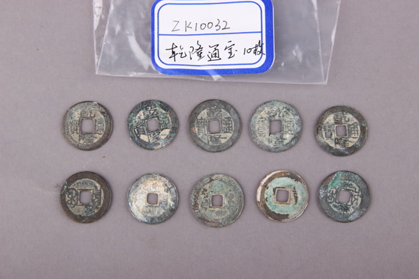 清“乾隆通宝”铜钱